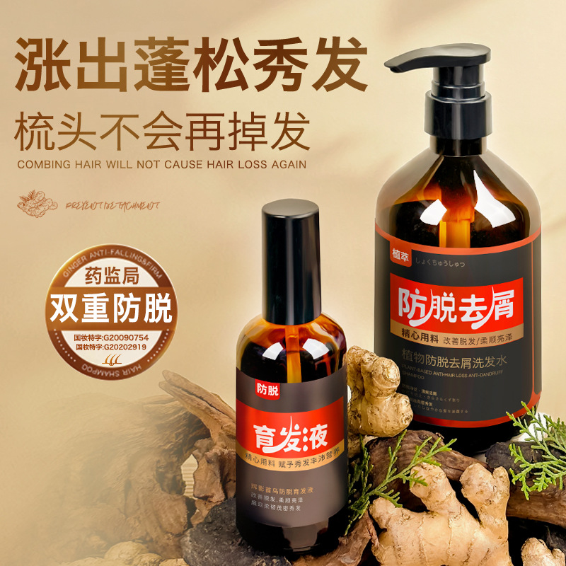去屑止痒控油蓬松洗头膏防脱洗发水育发液增发液生姜洗发露精华液