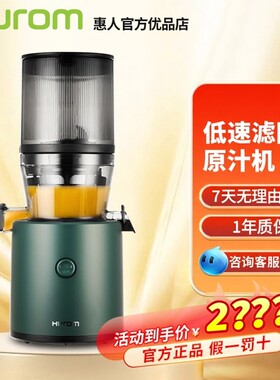 惠人大口径原汁机榨汁机韩国进口