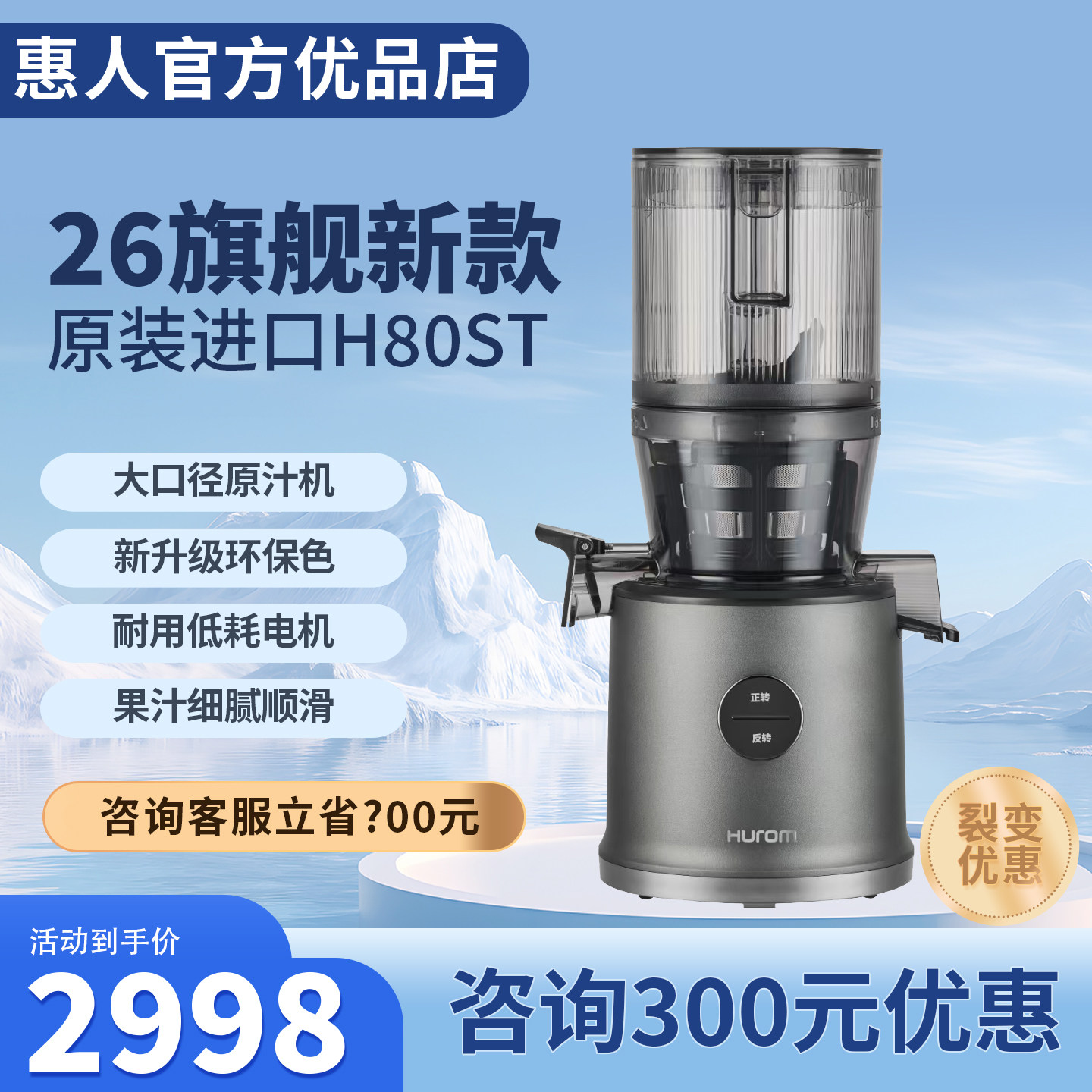 hurom惠人原汁机榨汁机新款H80ST韩国原装进口家商用渣汁分离官方