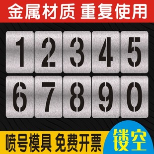 牌喷漆刻字空心字铁皮放大号模板模具定制 广告喷字镂空字数字号码