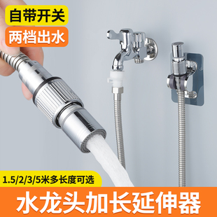 卫生间水龙头加长延长管手持花洒宠物清洗延伸器阳台带开关接水管
