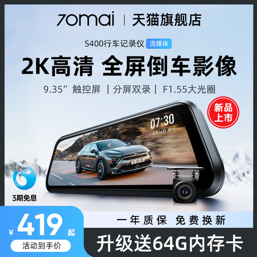 70迈S400流媒体前后双摄倒车影像