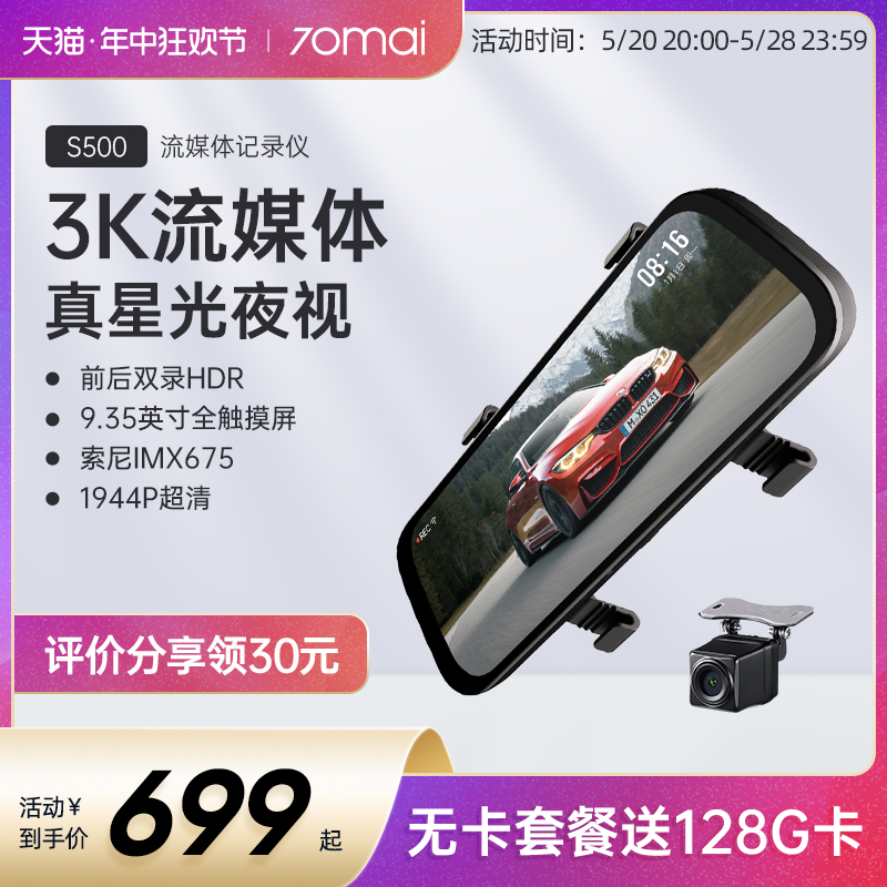 70迈S500流媒体后视镜汽车智能行车记录仪全景超清夜视2023年新款