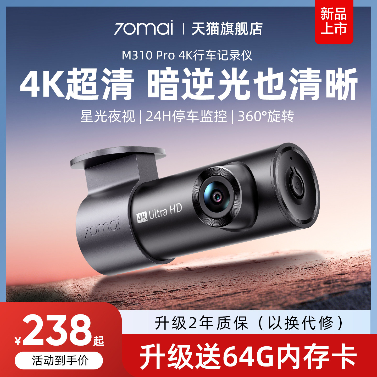 70迈4k超清行车记录仪停车监控图片