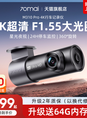 70迈行车记录仪M310Pro4K超清夜视汽车载停车监控2025新款免走线