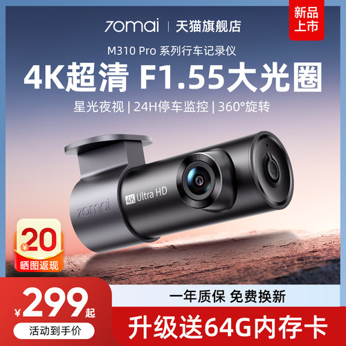 70迈4k超清行车记录仪停车监控