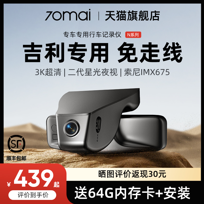 70迈专用于吉利行车记录仪
