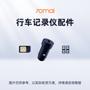 70迈行车记录仪配件