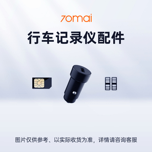 70迈行车记录仪配件
