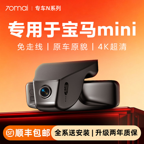 专用于宝马mini行车记录仪