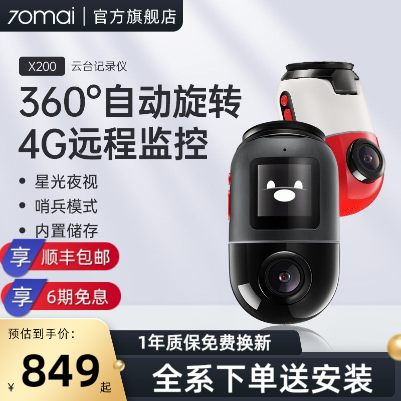 70迈X200记录仪360全景高清夜视