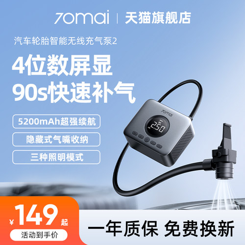 70迈tp07车载无线充气泵2便携式电动汽车轮胎打气泵测胎压打气筒