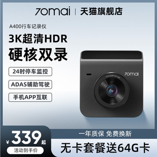 汽车载停车监控高清全景双镜头 70迈A400行车记录仪新款