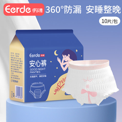 安睡裤裤型卫生巾伊尔德