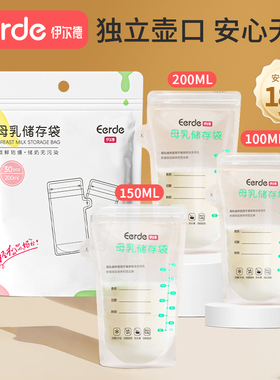 一次性储奶袋冰箱母乳专用保鲜袋150ml小容量存奶袋储存装奶200ml