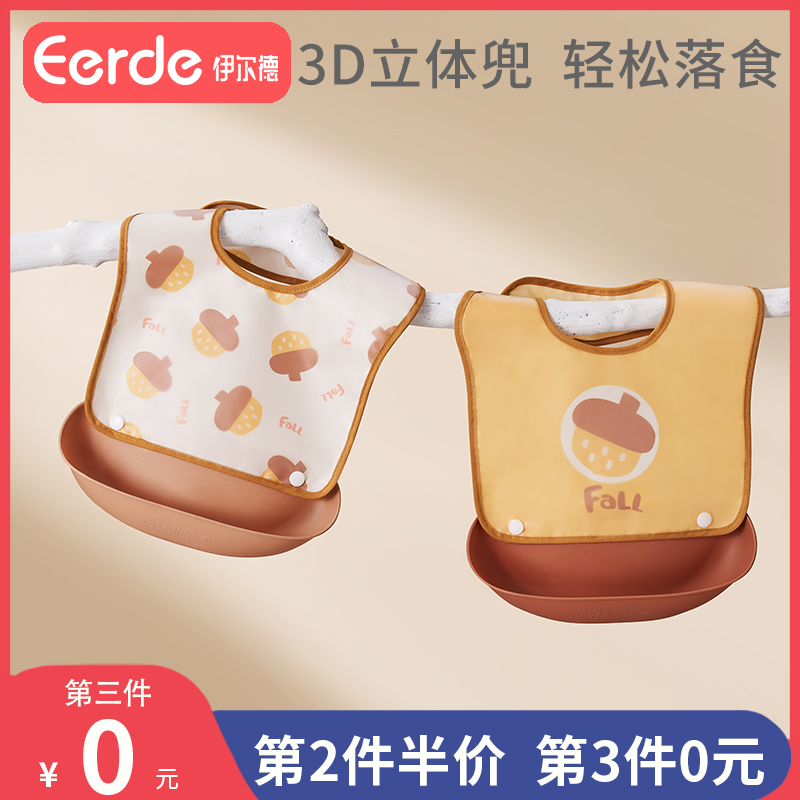 伊尔德宝宝食饭兜可拆卸