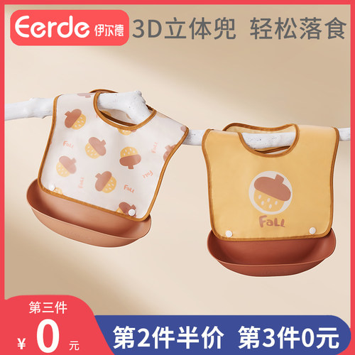 伊尔德宝宝食饭兜可拆卸