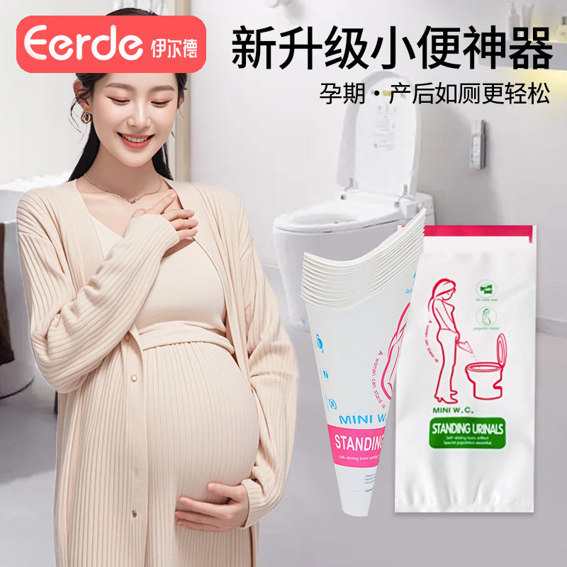 孕妇孕期站立小便器女用一次性尿杯女士上厕所神器女生站立式尿尿