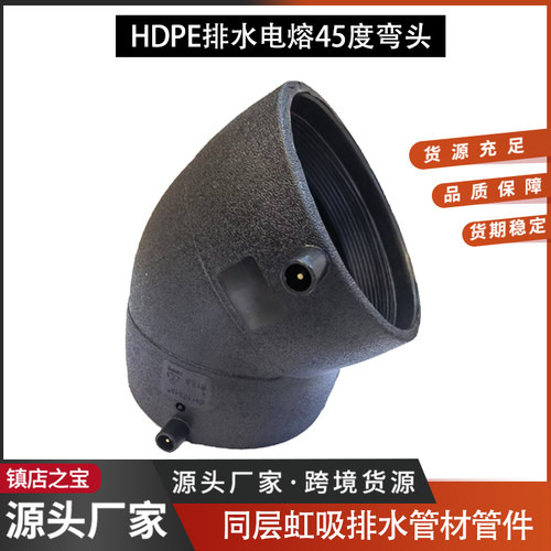 HDPE同层虹吸排水管件电熔弯头