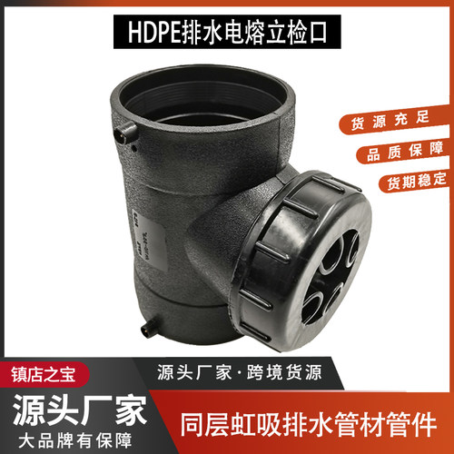 HDPE同层虹吸排水管件电熔立检口