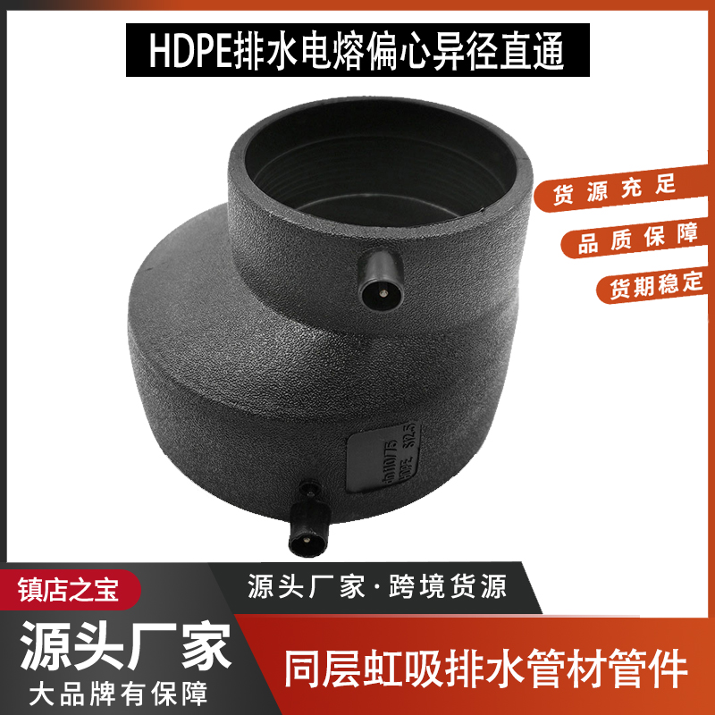 HDPE电熔偏心异径大小头