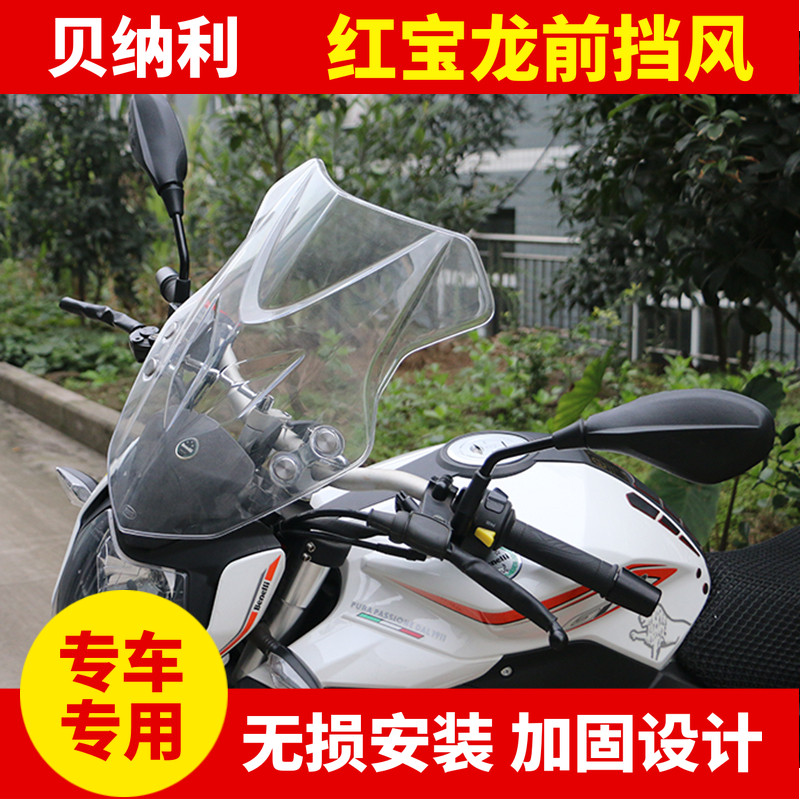 Benelli Ruby TNT150 motorcycle BJ150-29B refit Windshield Weatherboard Windshield partsin the Motorcycle/Equipment/Fitting , Motorcycle Accessories , Motorcycle before the wind  category - from Buy2taobao.com to provide professional Taobao agent buy service