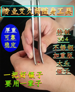 大头镊子艾塔坨绒壮直接米粒麦粒灸隔姜隔物灸模具工具夹子艾艾贴