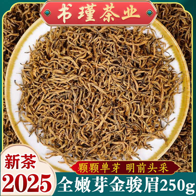 特级明前全嫩芽型金骏眉250g蜜香