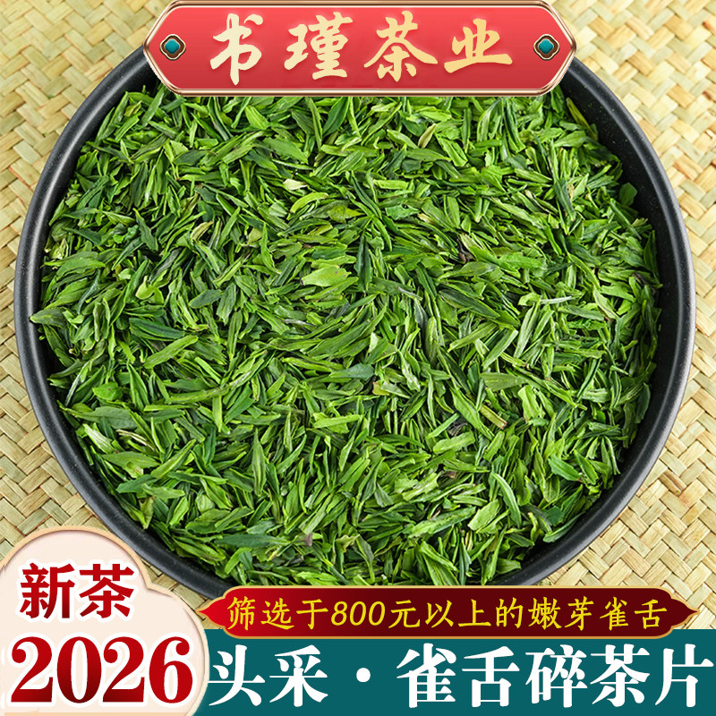 2026年新茶叶雀舌碎茶片明前碎片碎茶芯高碎绿茶散装茶农直销500g