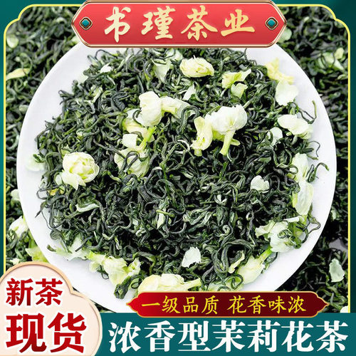 一级茉莉花茶烘青特浓香型500g