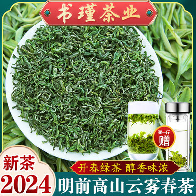 2024新茶叶明前高山日照自产250g