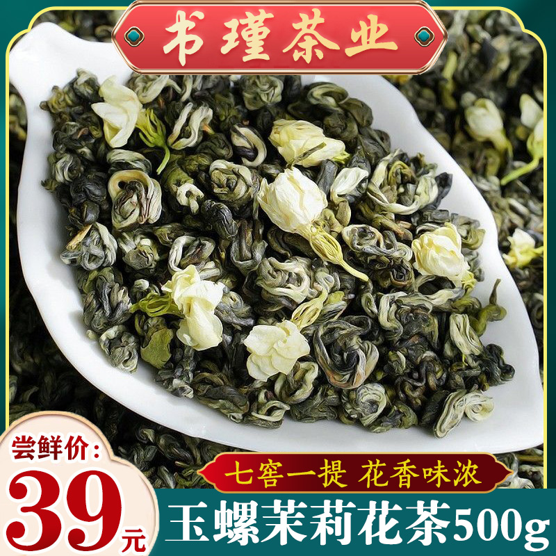 玉螺茉莉花茶2024新茶叶特浓香小龙珠散装花茶茶叶绿茶香碧螺500g 茶 茉莉花茶 原图主图