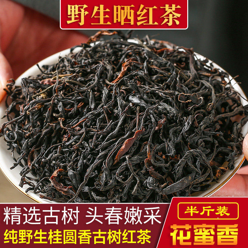 2024新茶纯野生古树红茶武义桂圆花果香浓香型滇红茶叶醇叶红250g