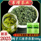 纯手工绿茶2025年新茶叶明前浓香高山毛尖茶土灶烘焙日照散装 500g