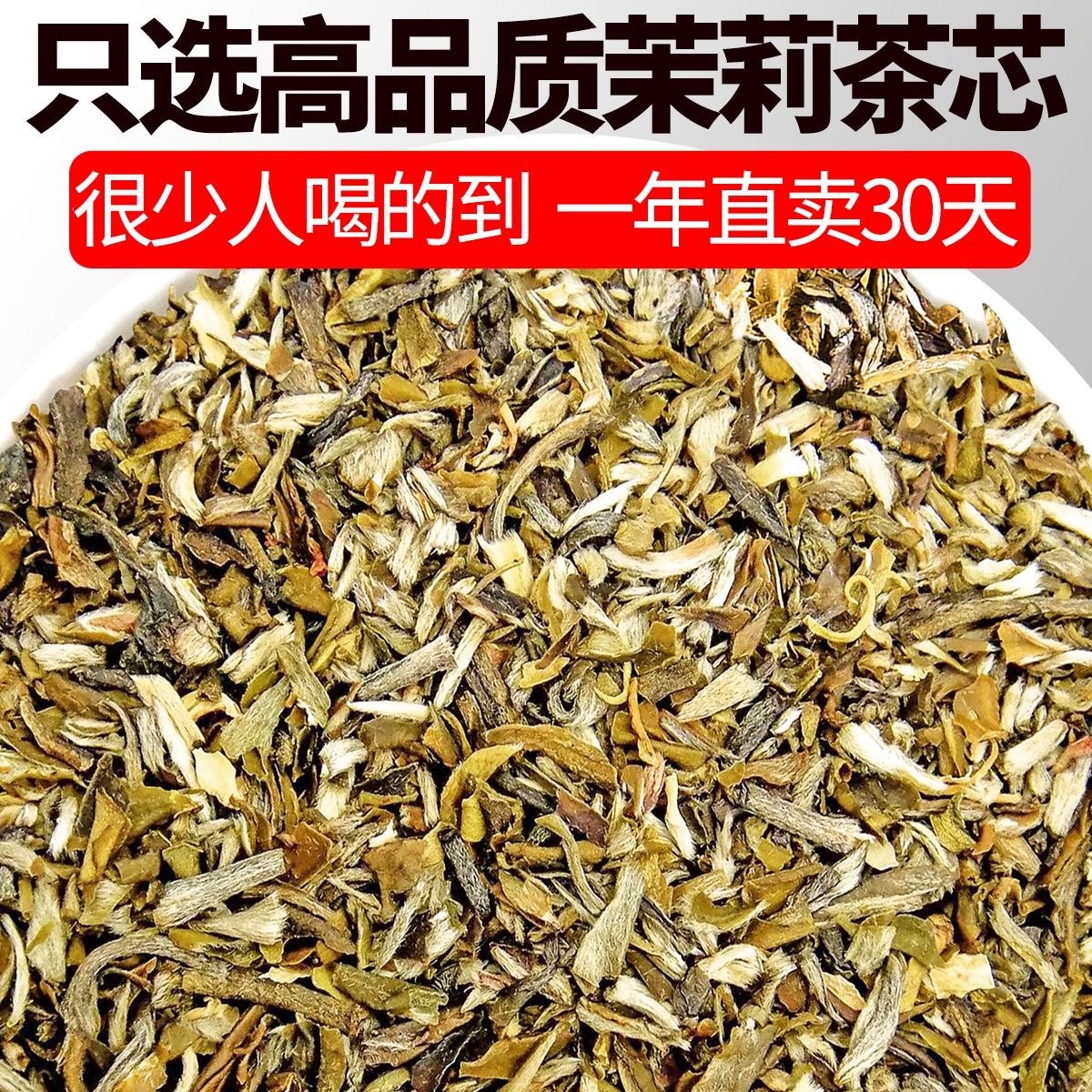 茉莉花茶碎茶2026新茶叶横县茉莉高碎500g袋装断芽嫩芽春茶浓香型