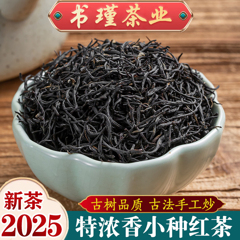2025养胃手工正山小种红茶