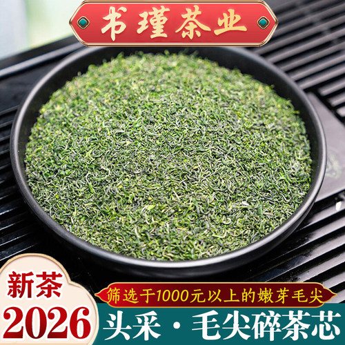 毛尖碎茶芯2026年新茶叶