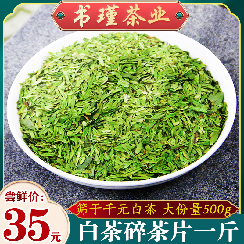 2024新茶叶明前高山白茶碎茶片春茶绿茶500g浓香散装安吉茶树品种 茶 安吉白茶 原图主图