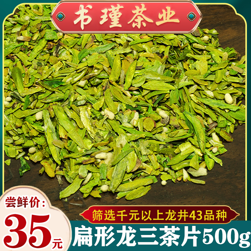 浙江龙井茶工艺碎茶片