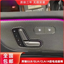 奔驰新C E S GLC/E原厂座椅通风加热改装GLB/A电动记忆E260L/300L