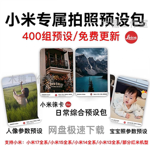 K90预设小米12 K80 13U 15CIVI小米预设包相机 红米K60 K70