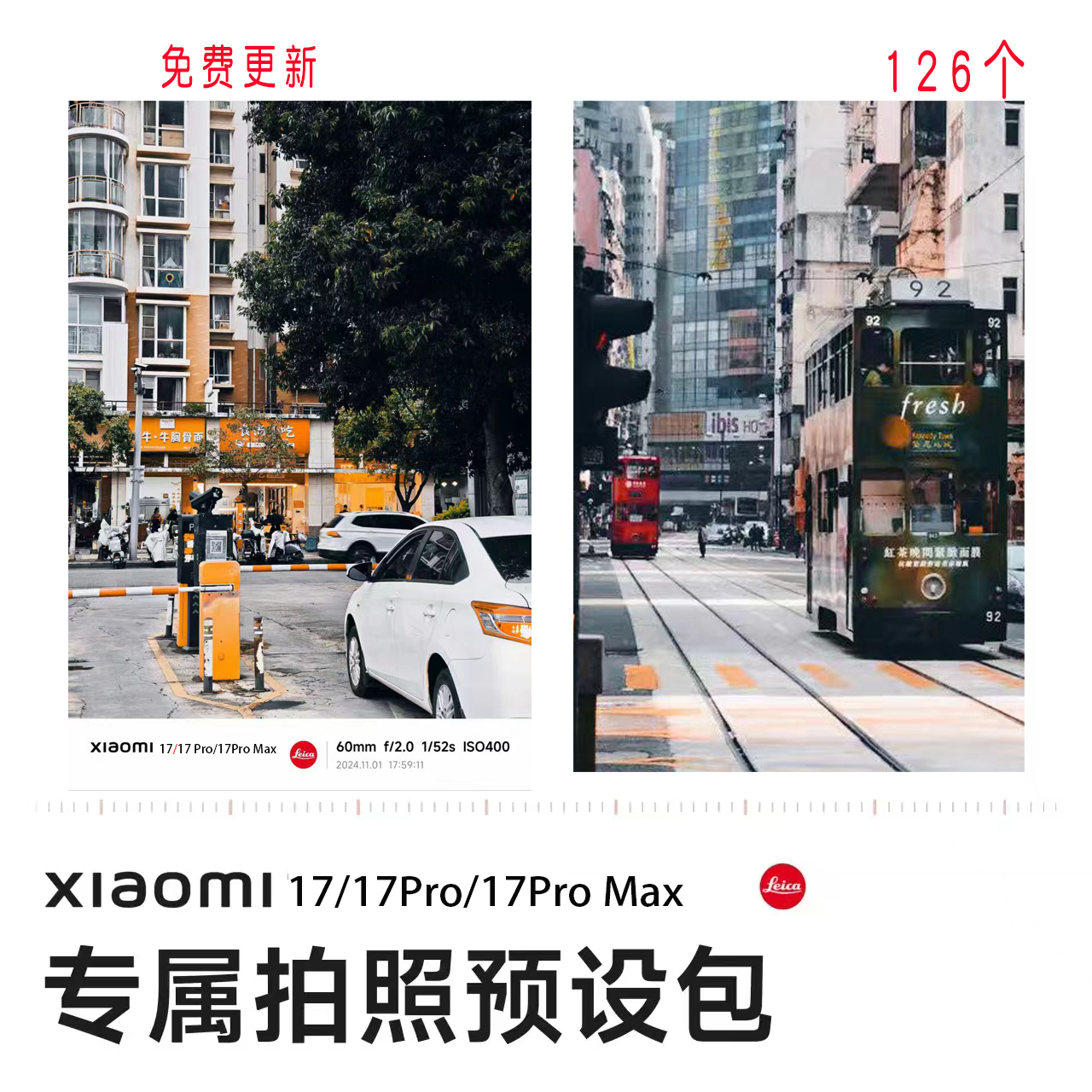 小米17/17pro/17proMax拍照专用参数预设相机拍照参数预设包120个