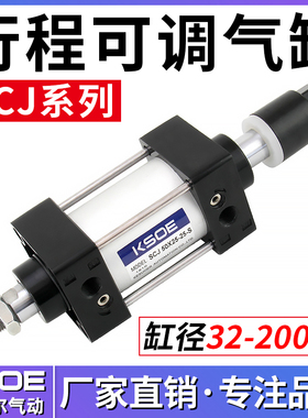 大推力可调行程气缸SCJ32X40-50X63X80X100X125X160-25*75*150-S