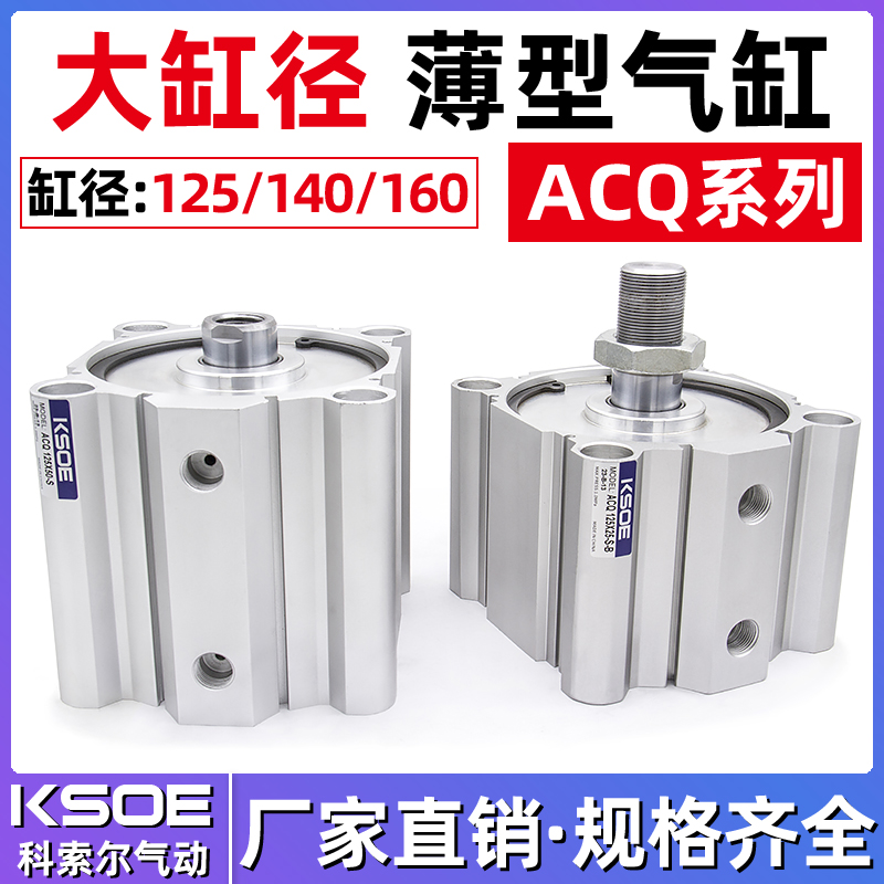 。大缸径薄型气缸ACQ125/140/160-10*20*30*40*50*75*100SB带磁外