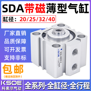 100 SDA带磁薄型气缸SDAS20 5X10X15