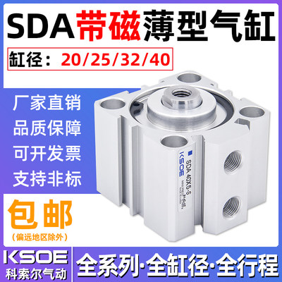 SDA带磁薄型气缸SDAS20/25/32/40*5X10X15/30/50/60/70/80/100-S