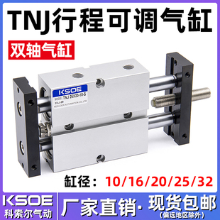 32X20 30X40 气动双轴双杆可调行程气缸TNJ10