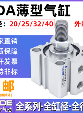SDA外牙薄型气缸20/25/32/40*5X10X15/30/50/60/70/80/100-B螺纹