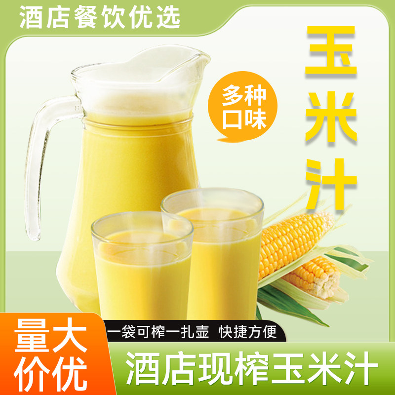 餐厅现榨东北水果玉米粒汁牛奶香特色米/面粉/杂粮