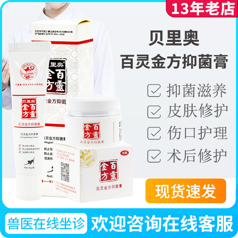 贝里奥百灵金方抑菌粉液膏宠物犬猫狗皮肤脓皮症伤口愈合抑菌喷雾